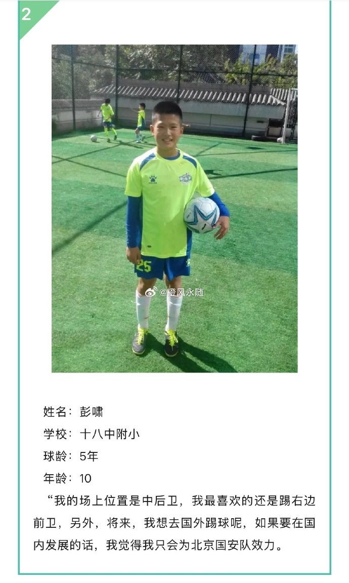 开云体育下载-泰山博主晒出彭啸10岁照片，彭啸曾说想留洋，在国内就为国安效力